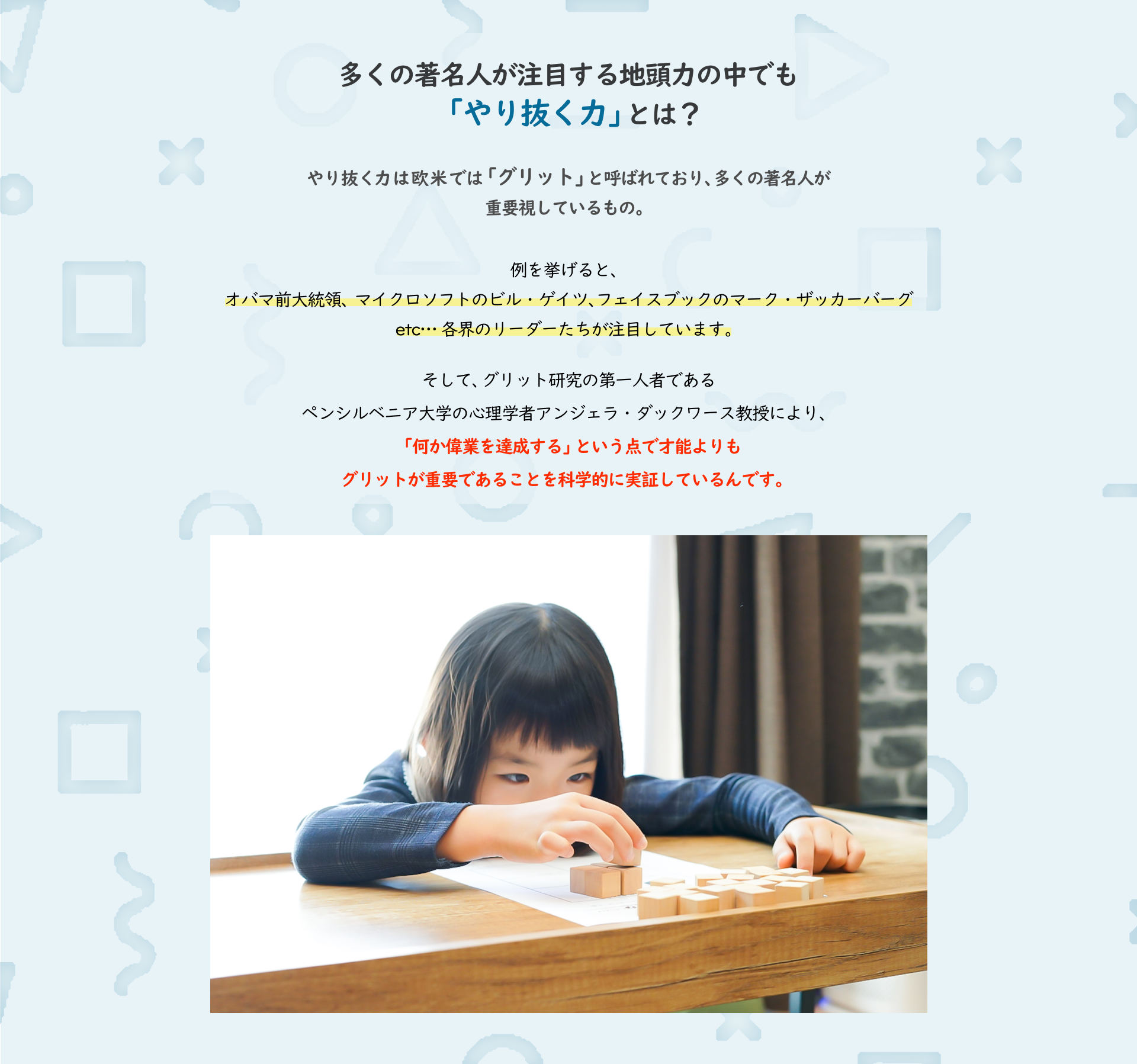 やり抜く力