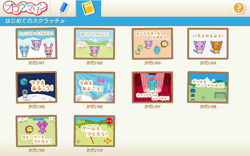 幼児向けプログラミング無料アプリ プログマリン プラチナム学習会 個別指導幼児教室 英才児養成専門 幼児向けプログラミング無料アプリ プログマリン プラチナム学習会 個別指導幼児教室 英才児養成専門