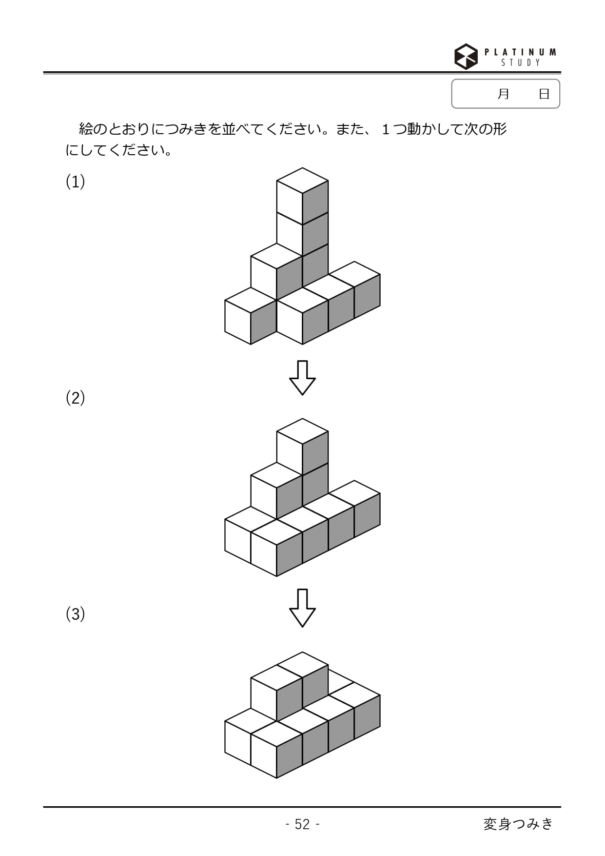 変身つみき