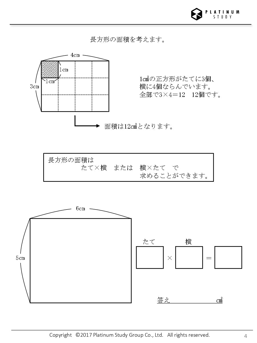 長方形の面積