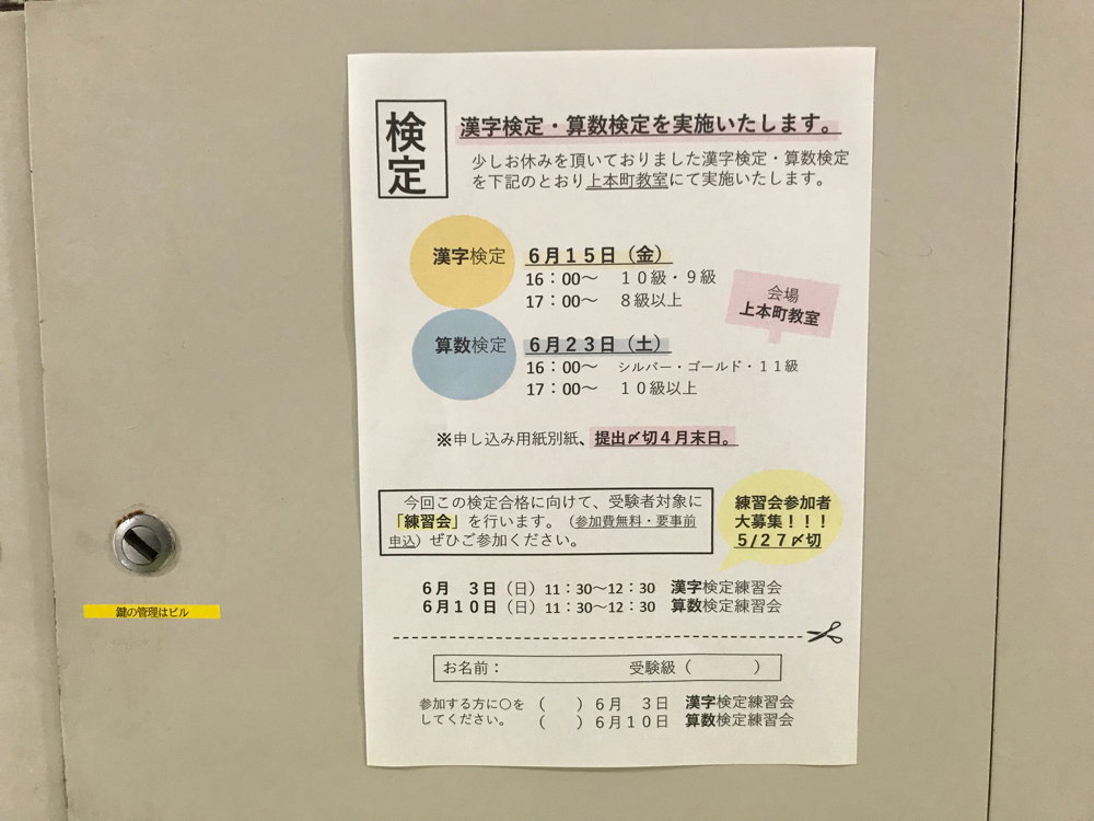 算数&漢字検定を6月に実施致します