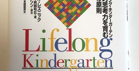 「急速に変貌する世界で生き残るためのコンパス」として子育て中の保護者にオススメの一冊