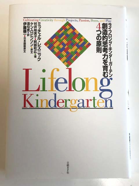 「急速に変貌する世界で生き残るためのコンパス」として子育て中の保護者にオススメの一冊