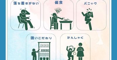 うちの子の気になる行動…もしかして発達障害？
