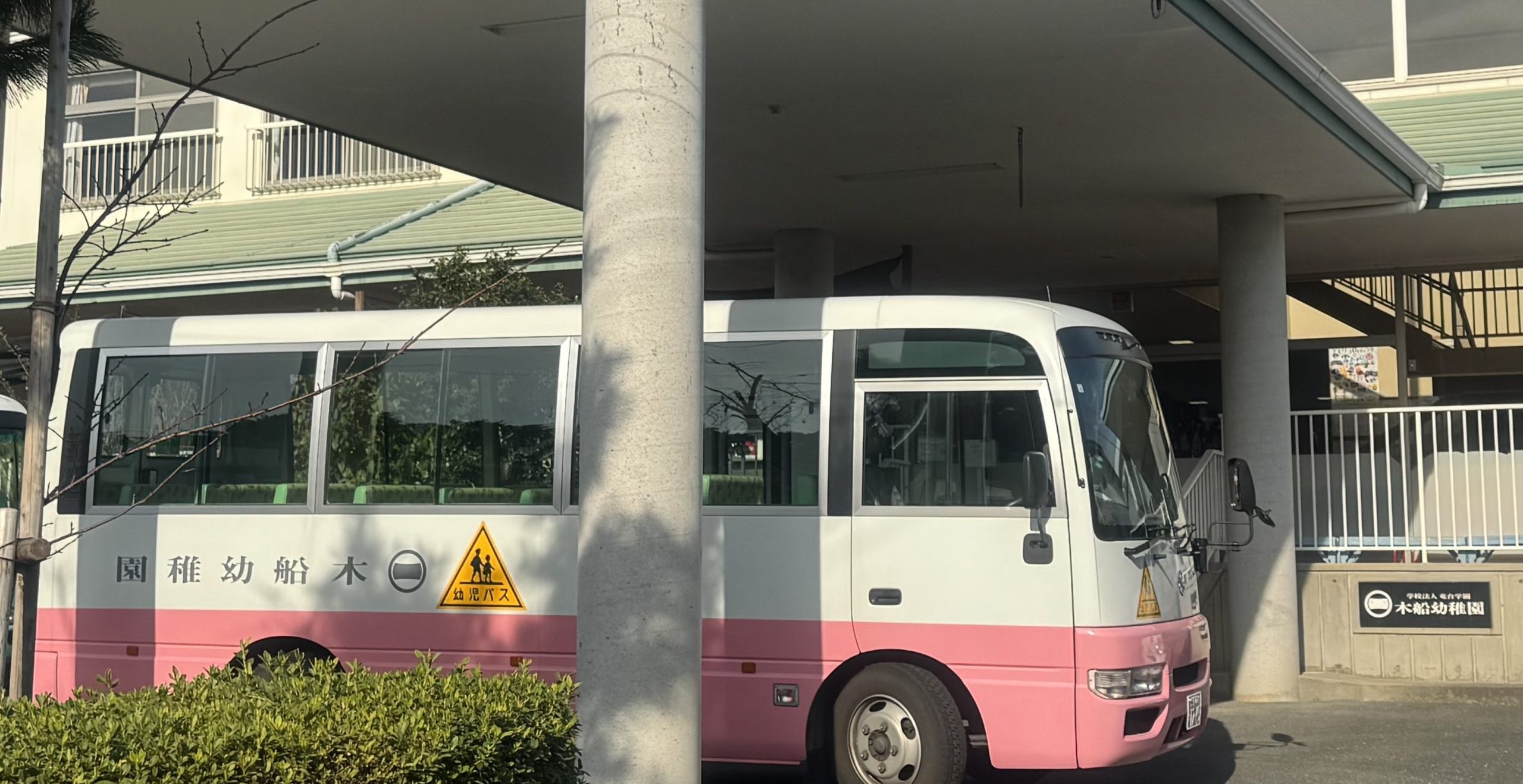 愛知県蒲郡市の木船幼稚園さんに訪問させていただきました。