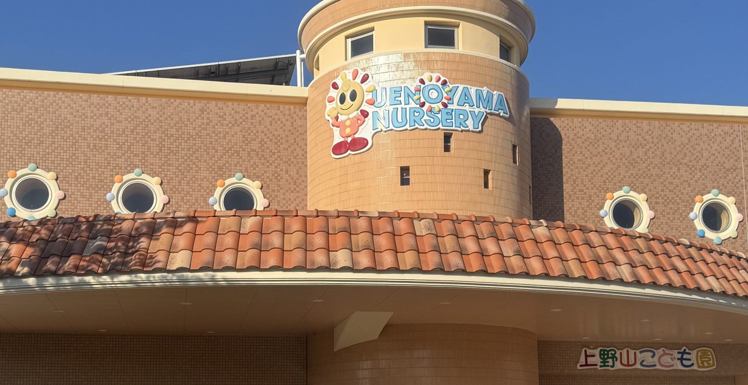 上野山こども園さんに行ってきました！
